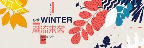 天猫淘宝女装上新活动促销海报banner冬季促销冬上新