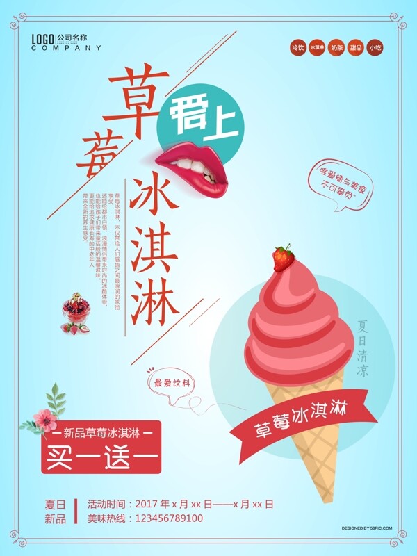 蓝色清新甜品店冰淇淋创意海报设计