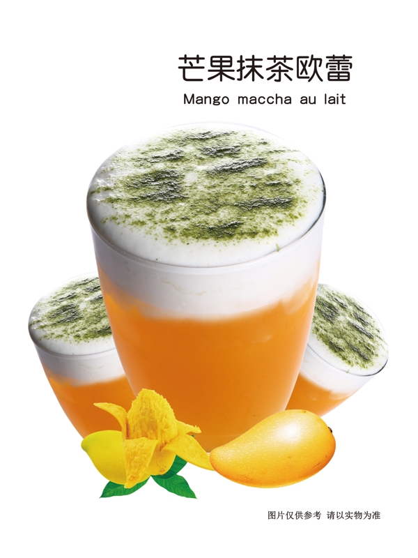 芒果抹茶欧蕾饮品海报