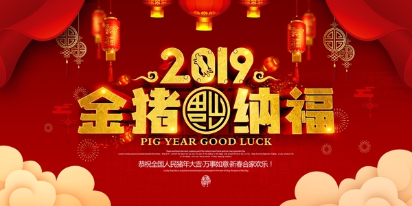 2019时尚大气企业年会舞台背景展板