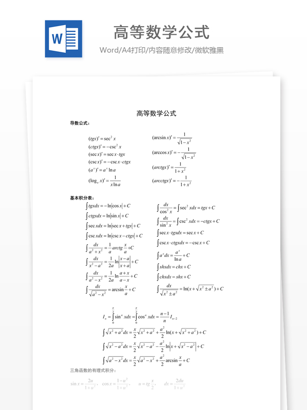 高等数学公