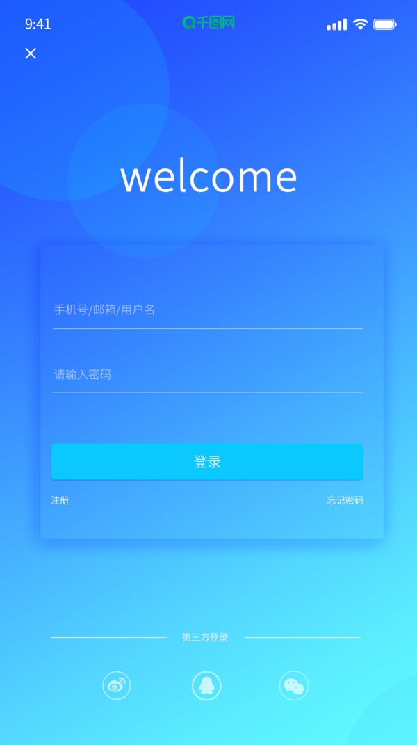 蓝色渐变APP登录页面