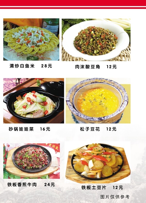 来香村饭店菜谱11食品餐饮菜单菜谱分层PSD