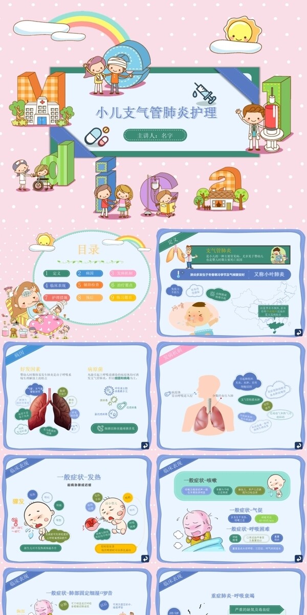 粉色卡通可爱支气管肺炎护理培训PPT模板