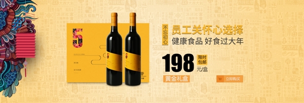 淘宝京东食品酒水618大促海报中秋banner