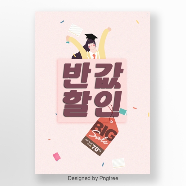 韩国学生在高考中新鲜的宣传海报模板