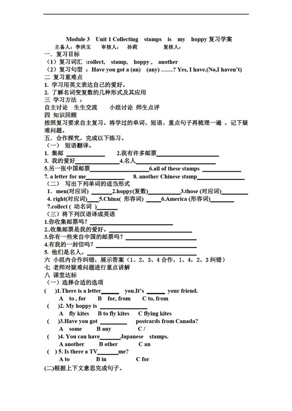 六年级上英语上Module3Unit1Collectingstampsiyhoppy复习学案