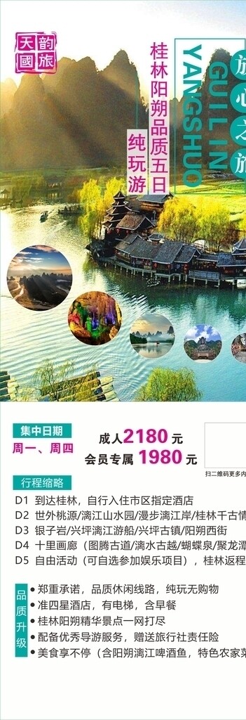 旅游海报宣传图展架