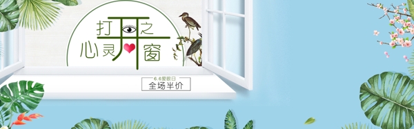 淘宝爱眼日海报banner