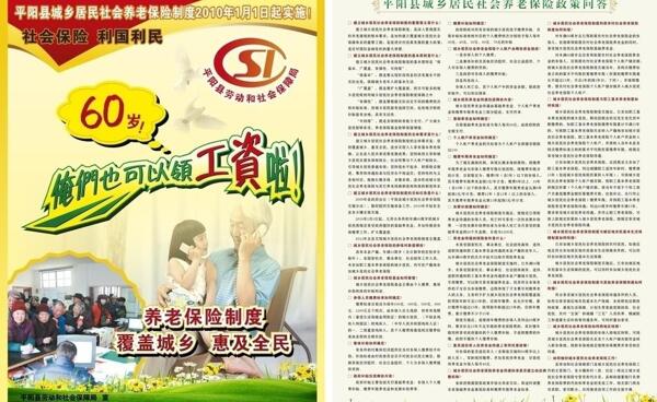 平阳县社保局养老保险宣传海报图片