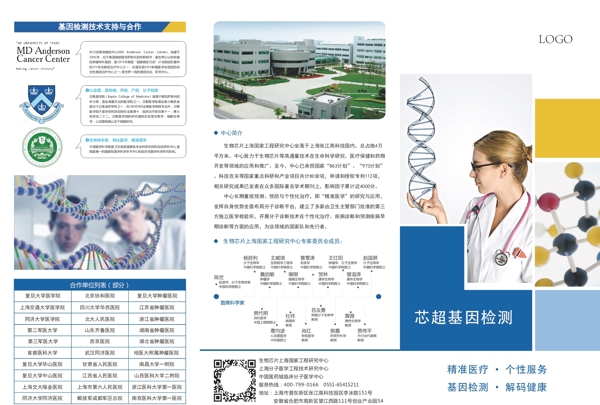高大上芯超基因检测宣传三折页