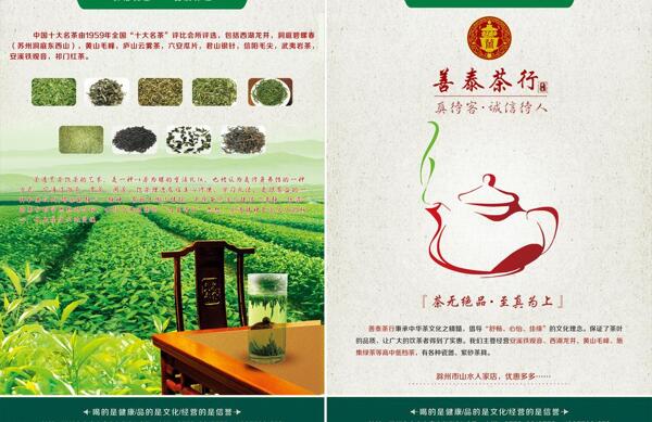 茶行dm单页图片