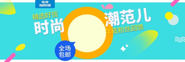 双12双十二淘宝服饰促销活动banner