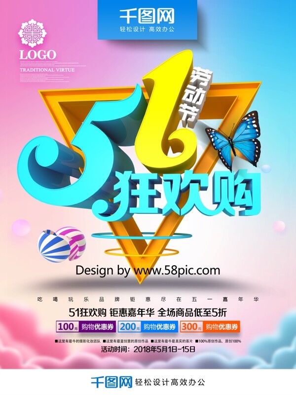 创意简洁时尚51狂欢购51劳动节促销海报