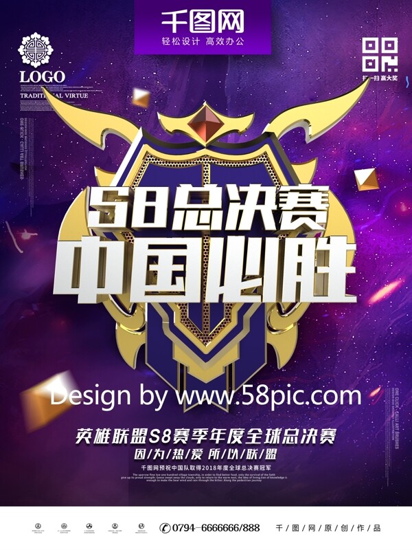 C4D紫色炫酷S8赛季英雄联盟总决赛海报