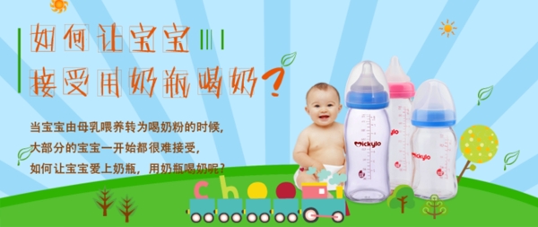 如何让宝宝接受用奶瓶喝奶