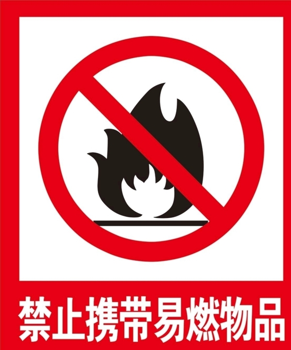 易燃物品禁止携带火红色