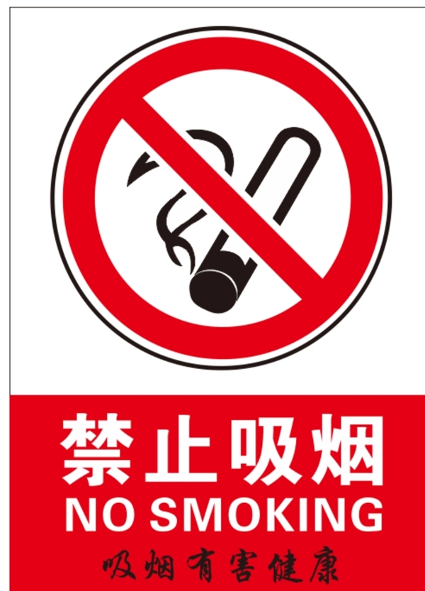 禁止吸烟提示牌
