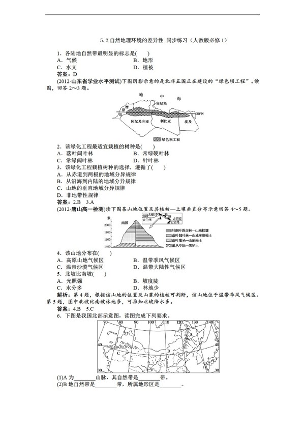 地理人教版5.2自然环境的差异性同步练习