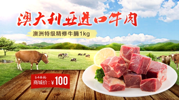 牛肉牛排海报