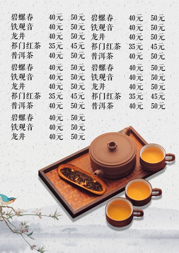 白色简约中国风茶馆菜单设计