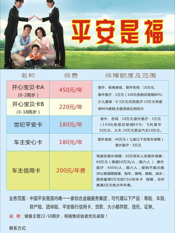 平安是福图片