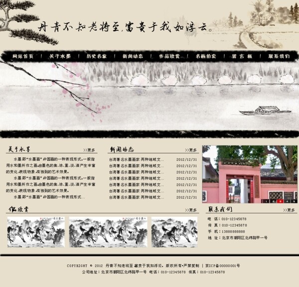 中国水墨风格网页模版图片