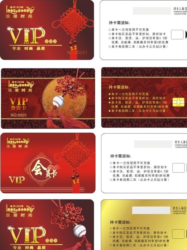 中国结vip会员卡图片