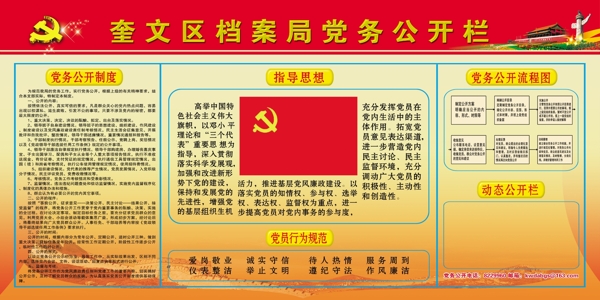 党务公开栏图片