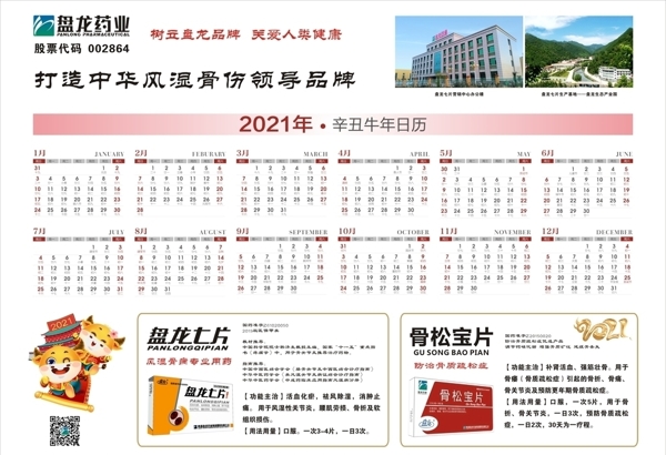 2021年桌历图片