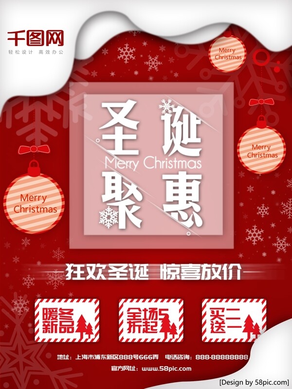 圣诞节促销海报圣诞聚惠温馨红色优惠信息