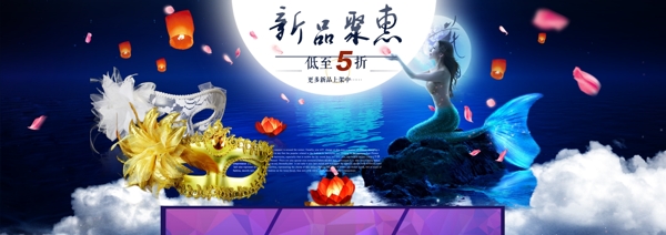 淘宝七夕情人节新年聚惠海报