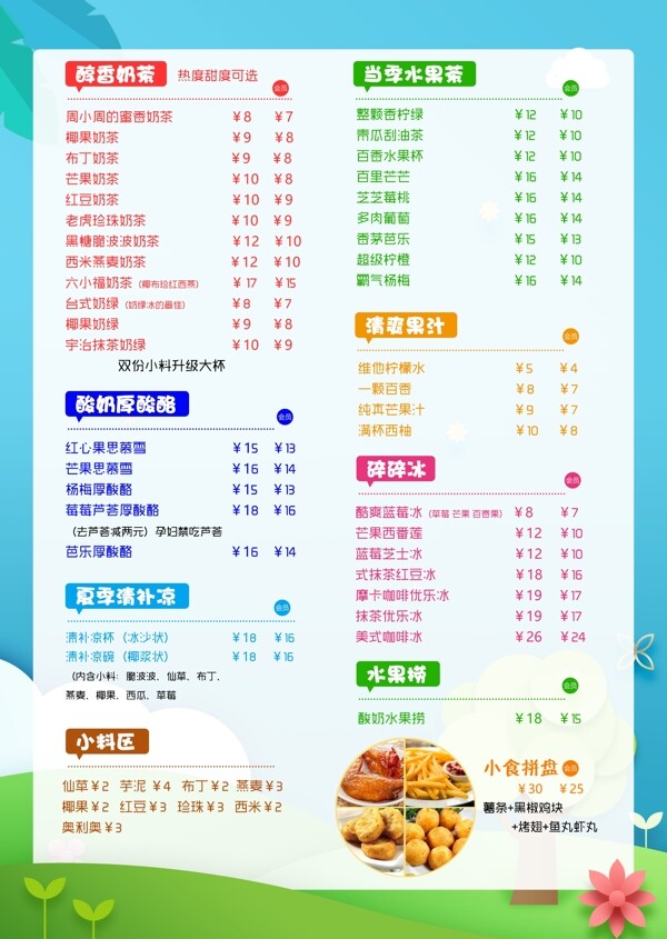 奶茶店菜单价格表