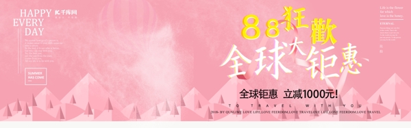 粉色88全球狂欢大钜惠海报banner