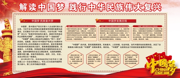 红色解读中国梦民族复兴梦党建文化宣传展板