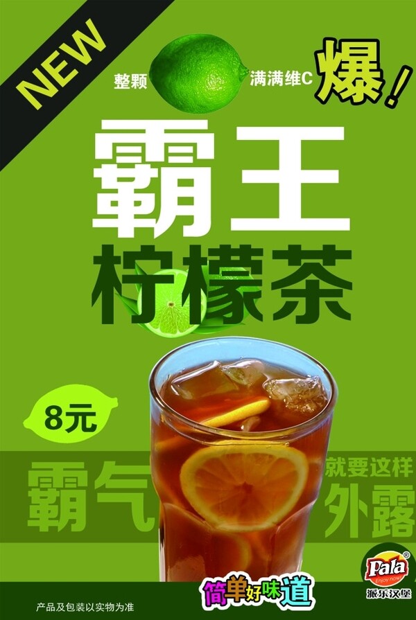 霸王柠檬茶图片