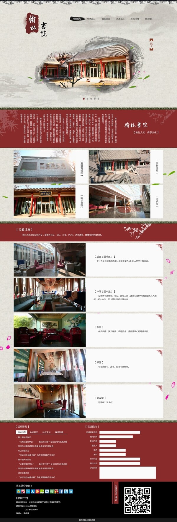 大气中国风书院网页模版图片