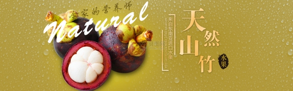 进口山竹淘宝banner