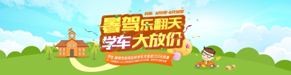 暑假卡通宣传网页banner