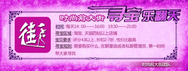 寻宝图2015宣传网站banner