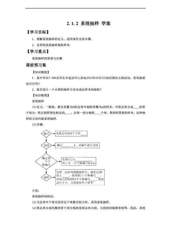 数学人教新课标A版2.1.2系统抽样学案1含答案