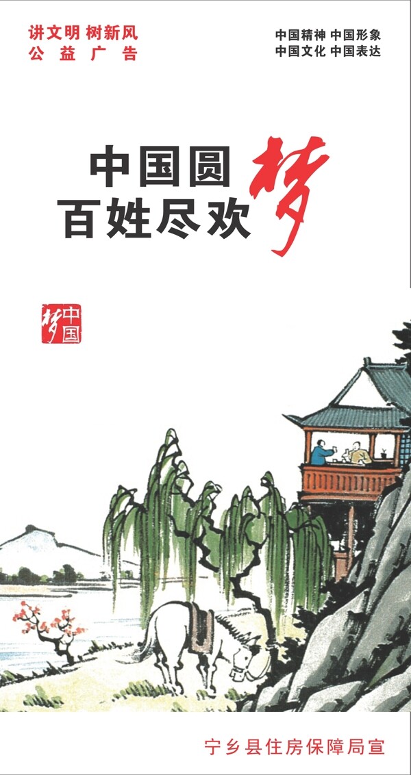 中国梦图片