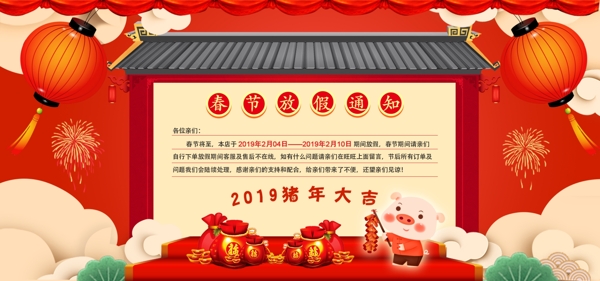 2019春节放假通知红色喜庆banner