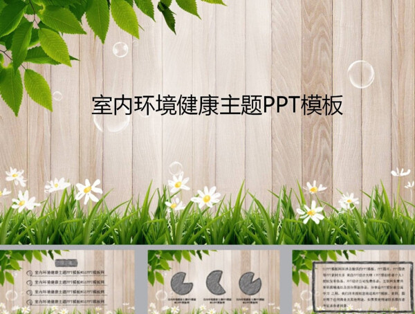 环保PPT绿化PPT