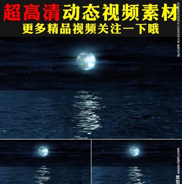 海洋海面升明月大月亮视频