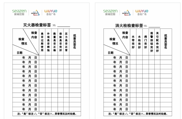 灭火器检查标签