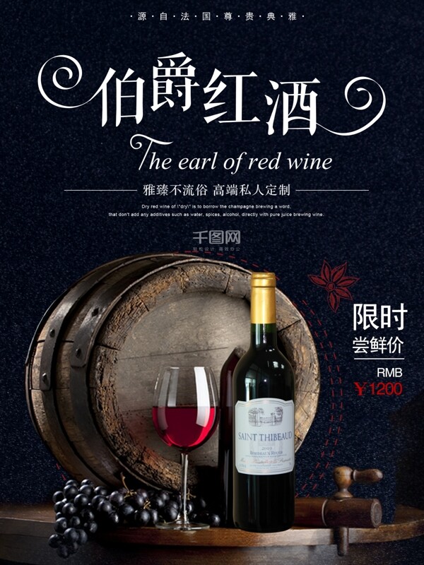 大气高档红酒创意简约商业海报设计模板