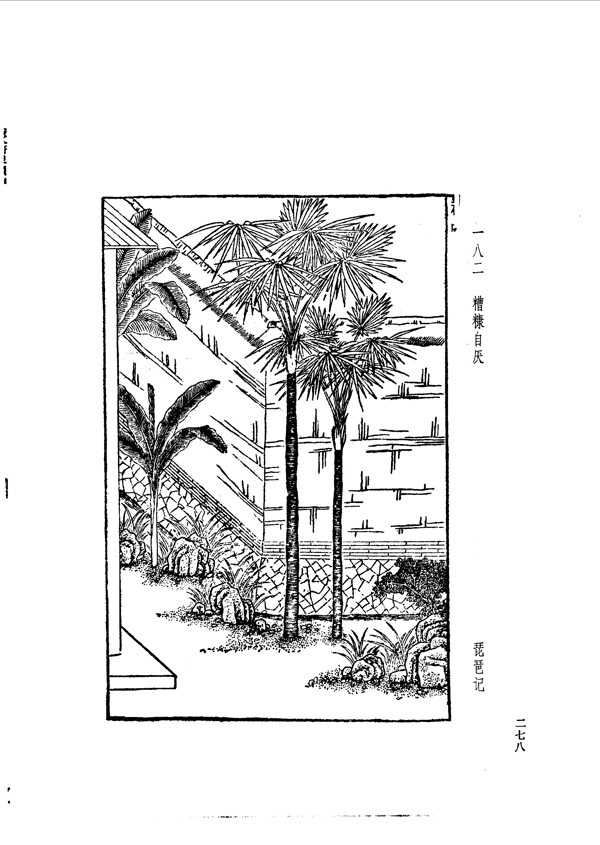 中国古典文学版画选集上下册0306