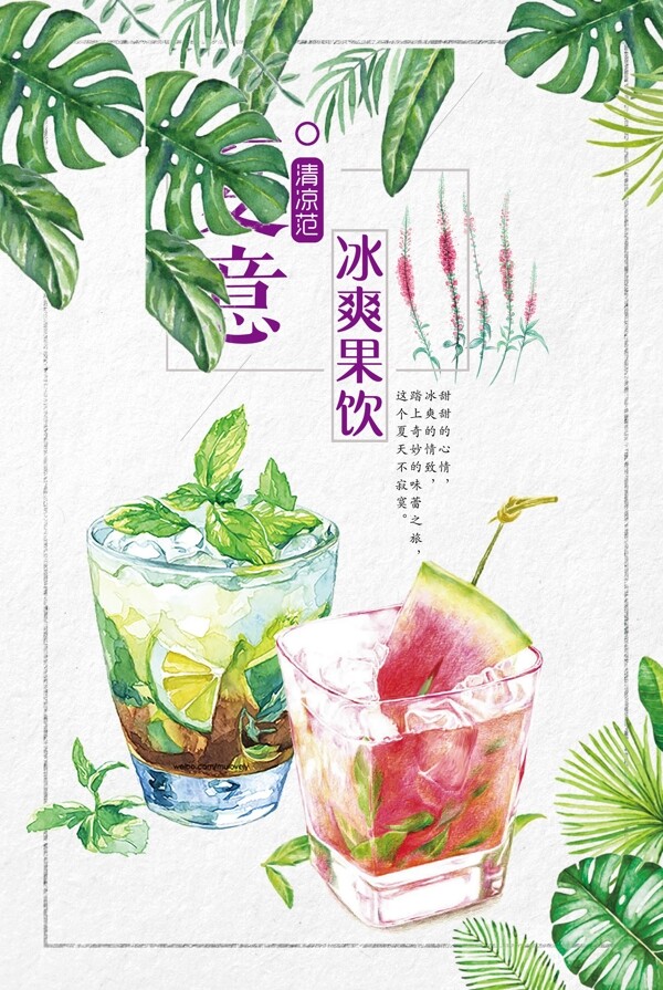 奶茶海报