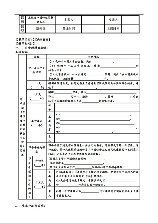 八年级下册历史八年级下册第10课建设有中国特色的社会主义导学案